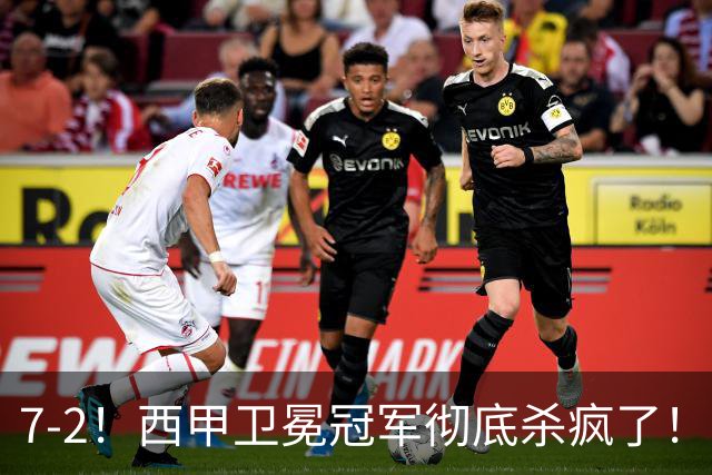 7-2！西甲卫冕冠军彻底杀疯了！6场28球，穆帅最猛开局硬是被甩得没脾气